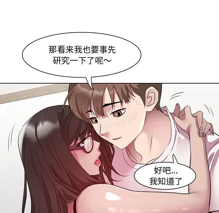 RE：23岁 - 第9話 - page 6