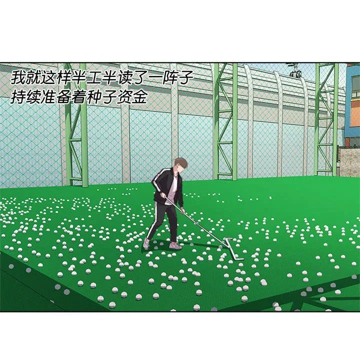 RE：23岁 - 第9話 - page 24