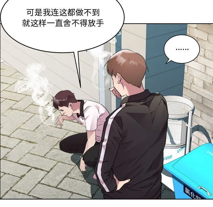 RE：23岁 - 第9話 - page 56