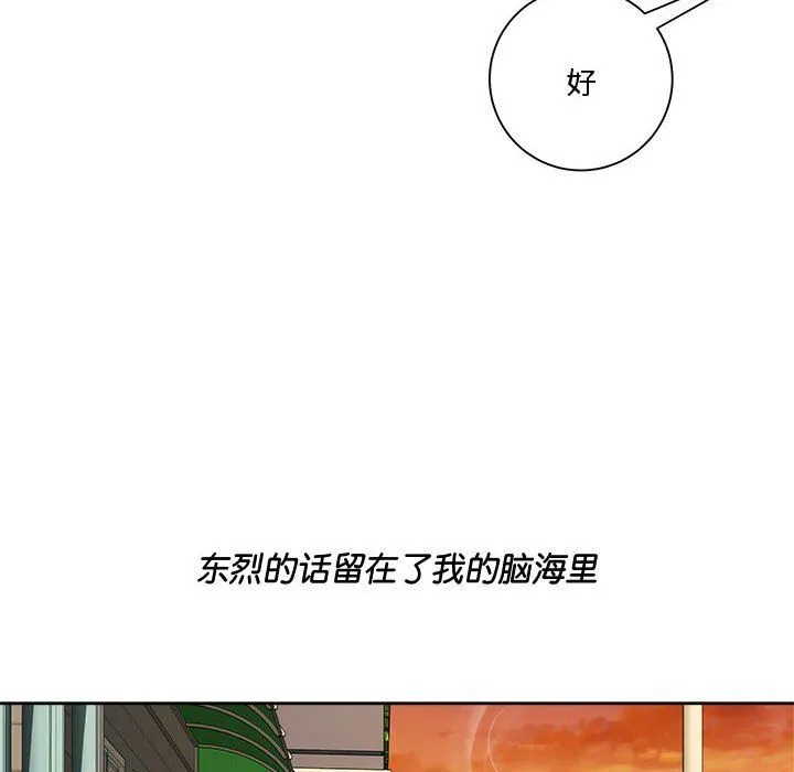 RE：23岁 - 第9話 - page 64