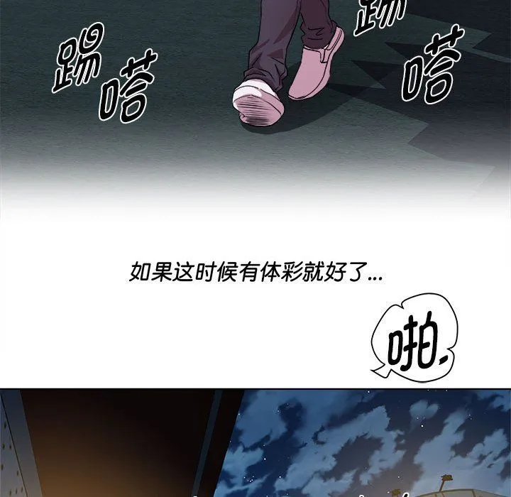 RE：23岁 - 第9話 - page 91