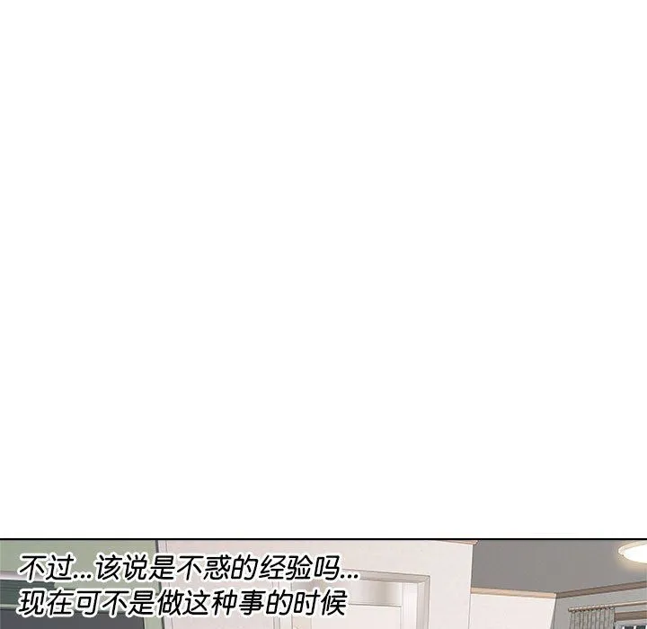 RE：23岁 - 第9話 - page 95