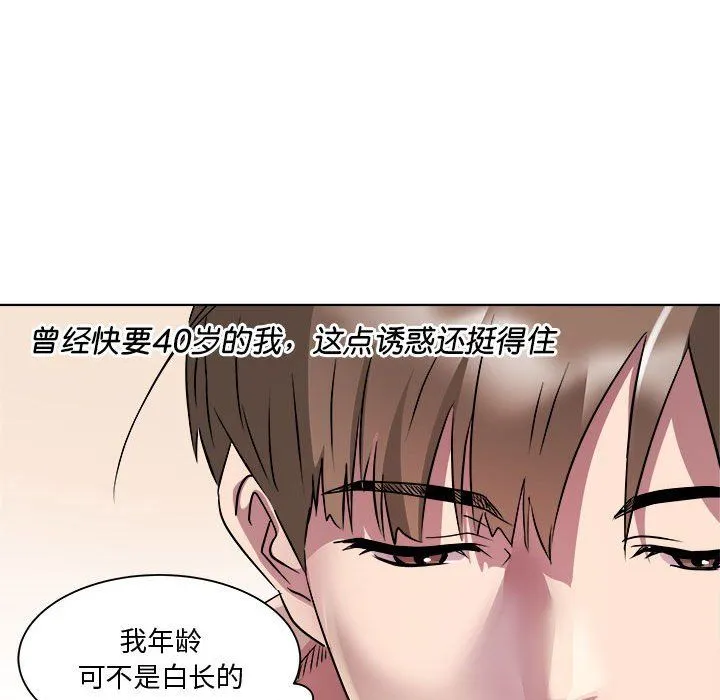 RE：23岁 - 第9話 - page 109