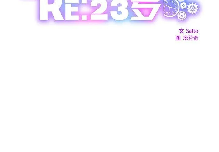RE：23岁 - 第20話 - page 2