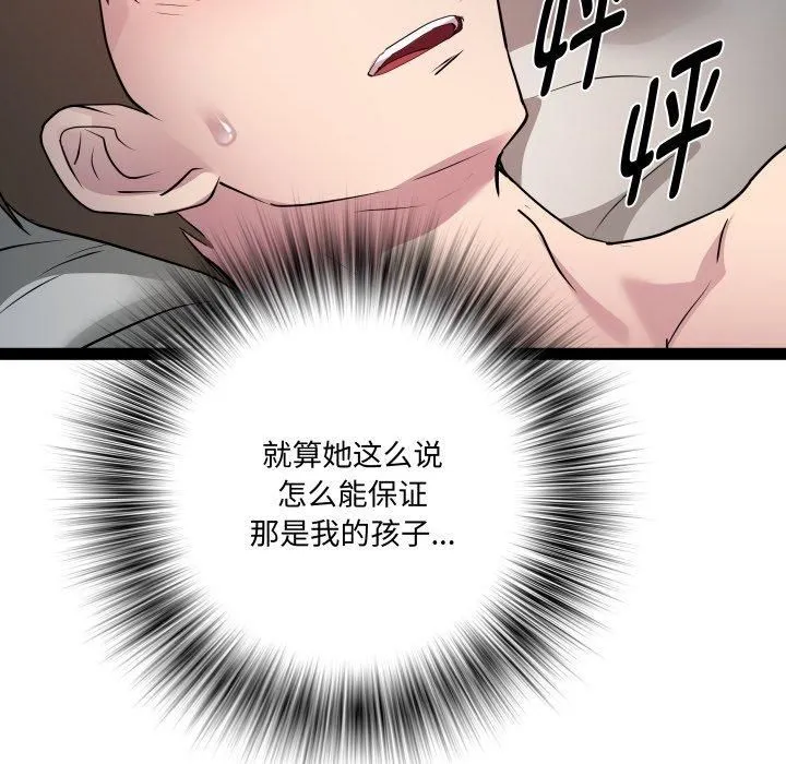 RE：23岁 - 第20話 - page 29