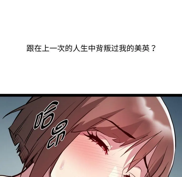 RE：23岁 - 第20話 - page 82