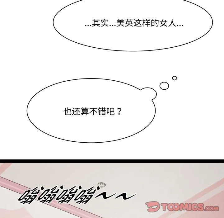 RE：23岁 - 第20話 - page 105