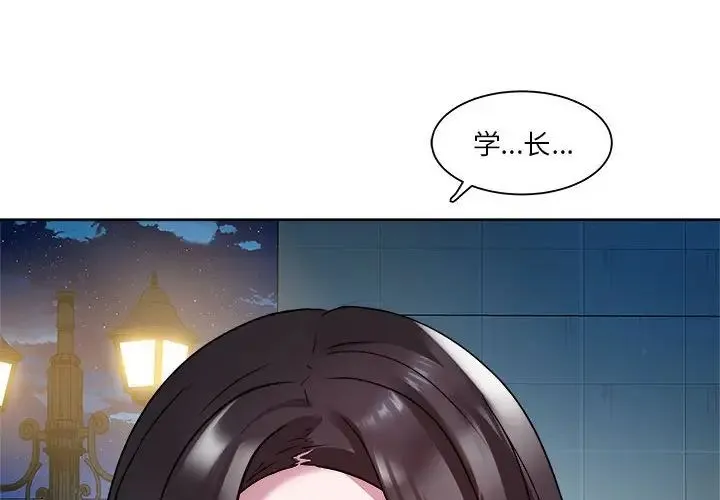 RE：23岁 - 第6話 - page 4