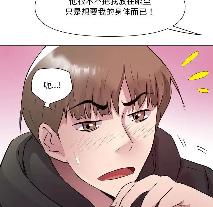 RE：23岁 - 第6話 - page 34
