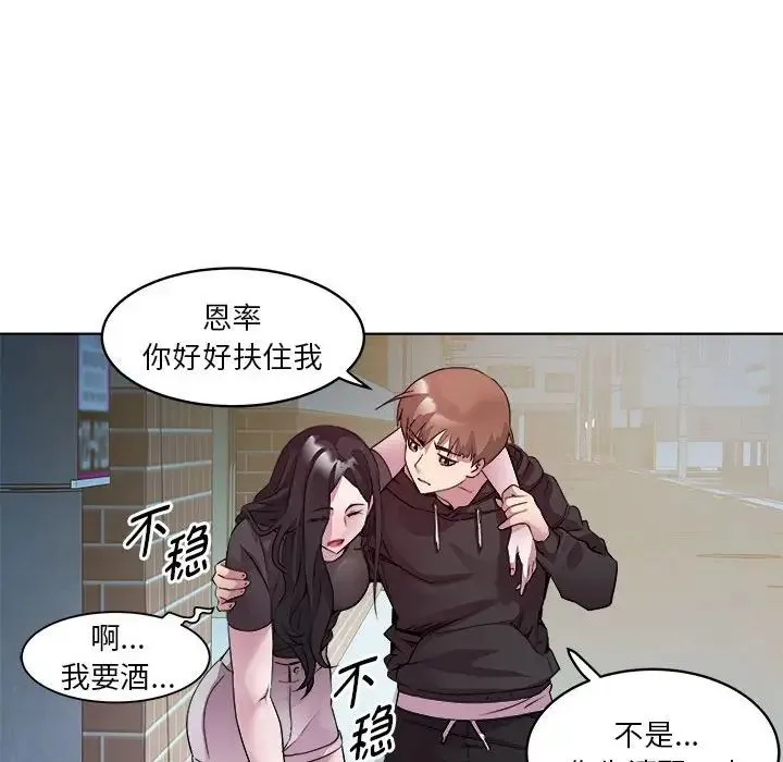 RE：23岁 - 第6話 - page 54