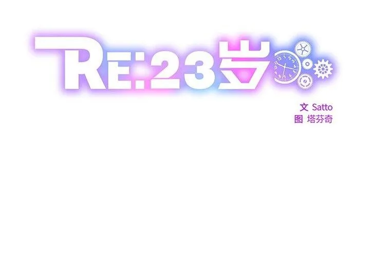 RE：23岁 - 第32話 - page 2