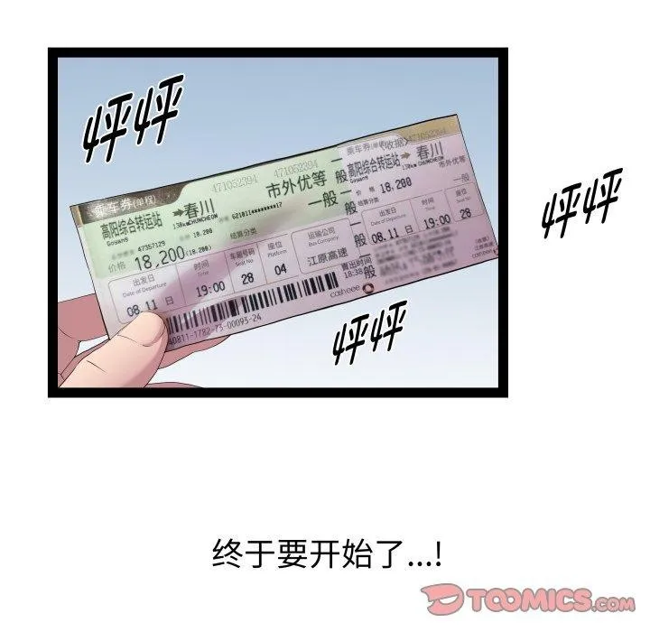 RE：23岁 - 第32話 - page 9