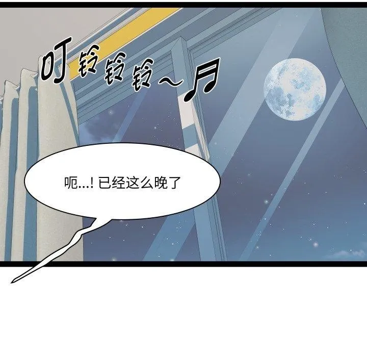 RE：23岁 - 第32話 - page 77