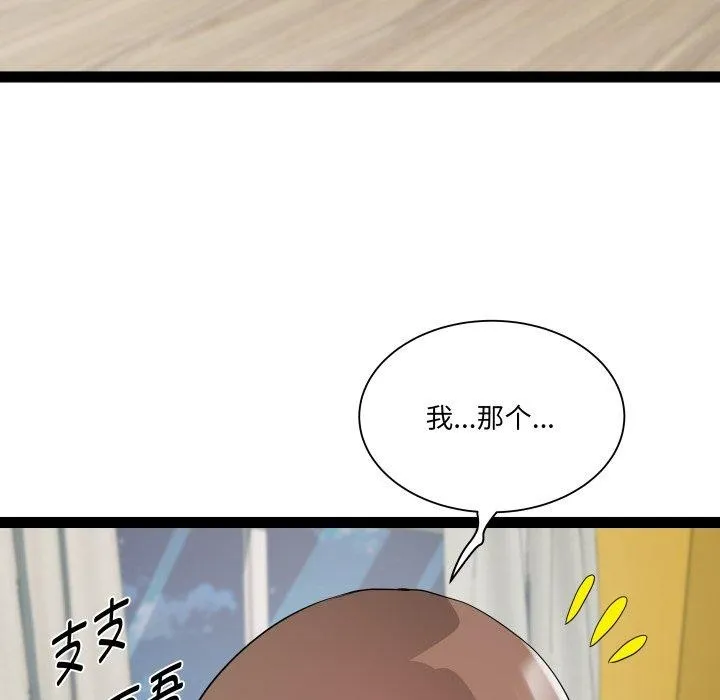 RE：23岁 - 第32話 - page 82