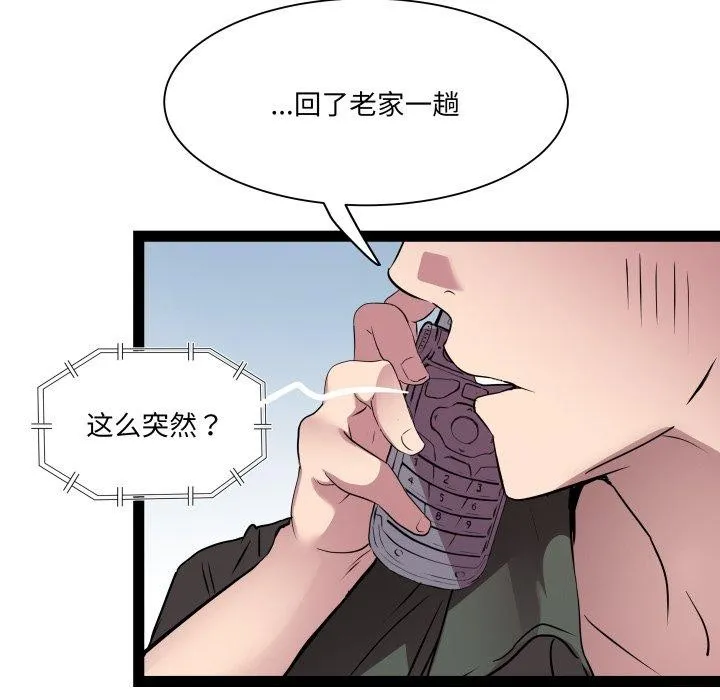 RE：23岁 - 第32話 - page 84