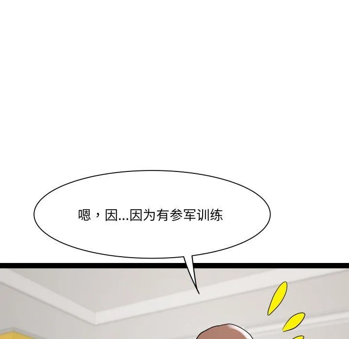 RE：23岁 - 第32話 - page 85