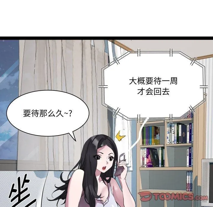 RE：23岁 - 第32話 - page 87