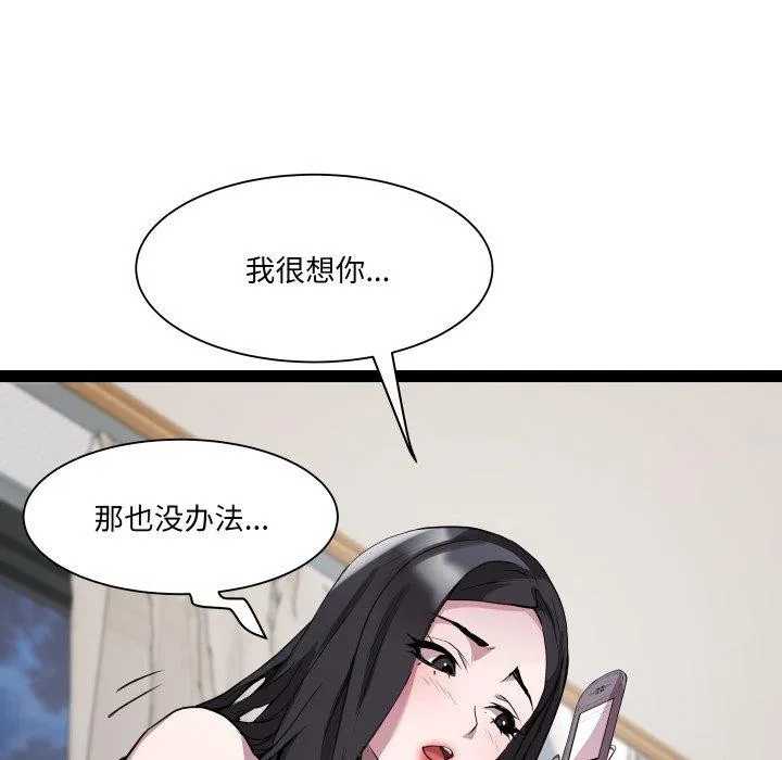 RE：23岁 - 第32話 - page 89
