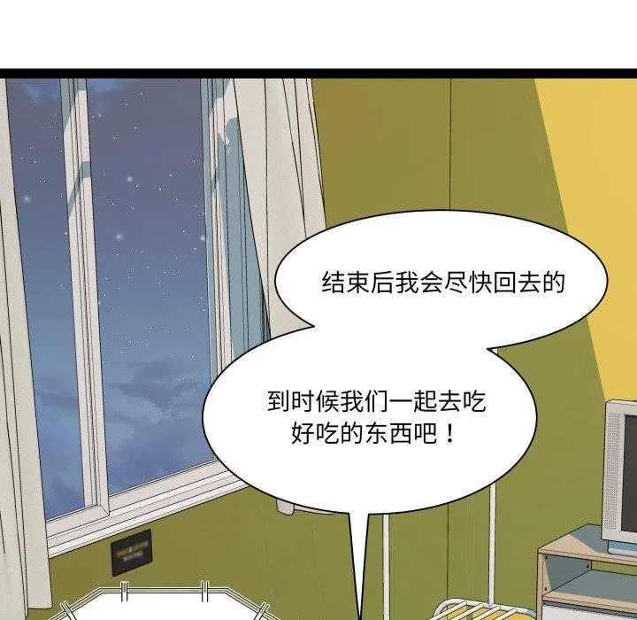 RE：23岁 - 第32話 - page 92