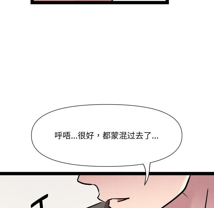 RE：23岁 - 第32話 - page 98