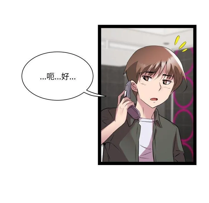 RE：23岁 - 第32話 - page 115