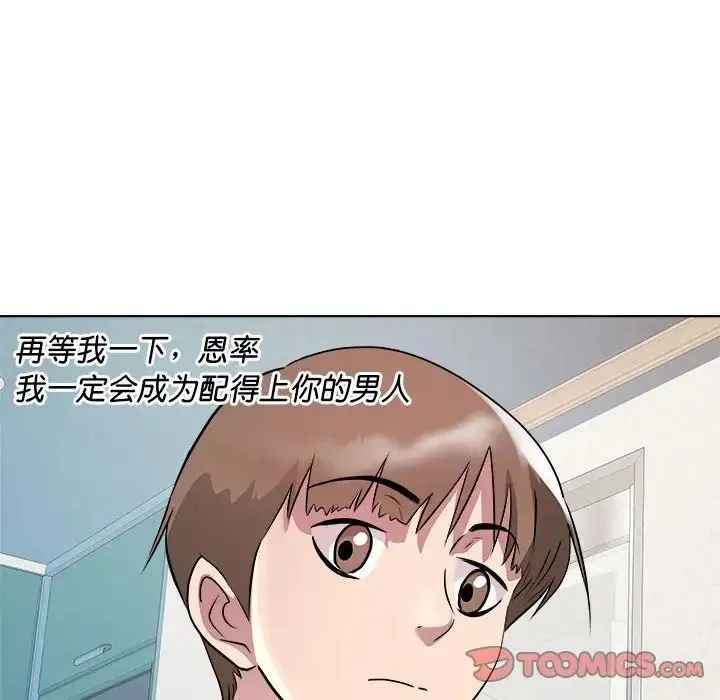 RE：23岁 - 第7話 - page 75
