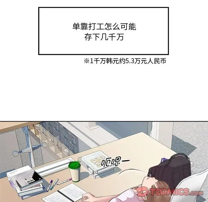 RE：23岁 - 第7話 - page 87