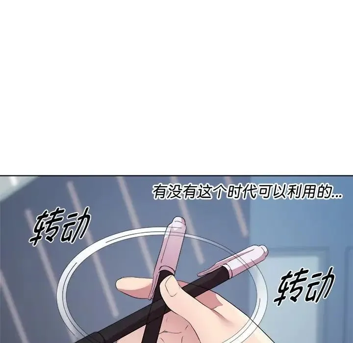 RE：23岁 - 第7話 - page 94