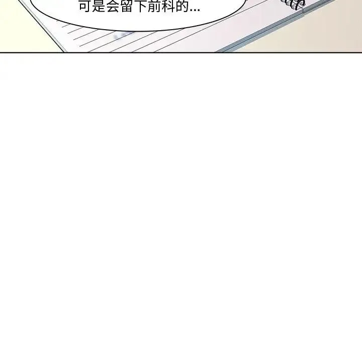RE：23岁 - 第7話 - page 97