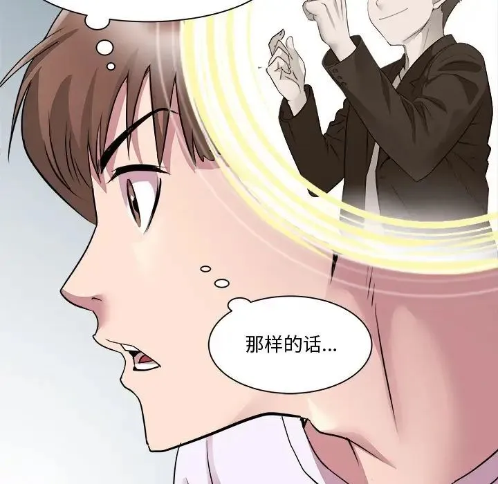 RE：23岁 - 第7話 - page 109