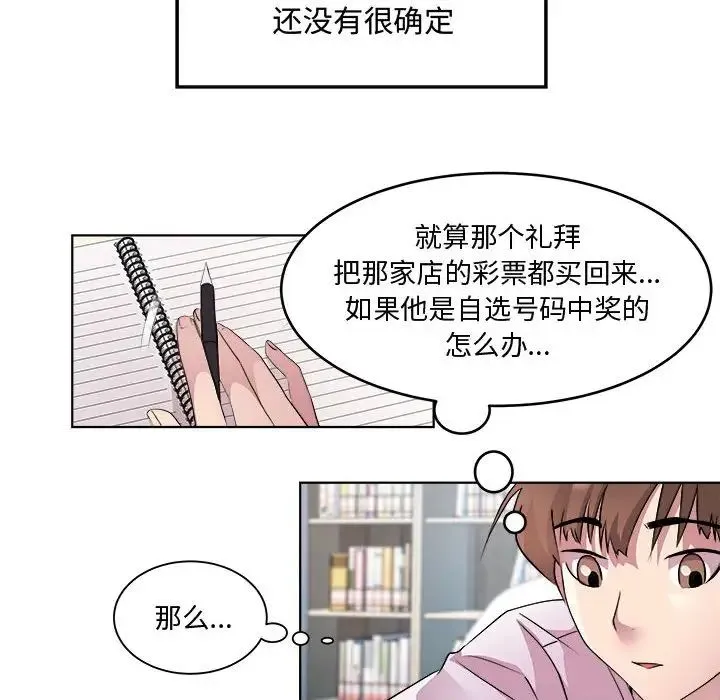 RE：23岁 - 第7話 - page 118