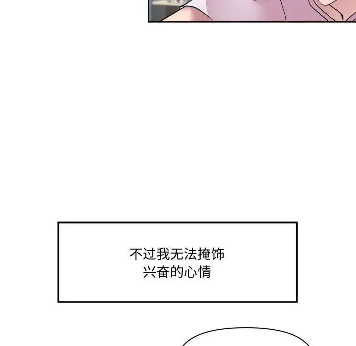 RE：23岁 - 第7話 - page 119