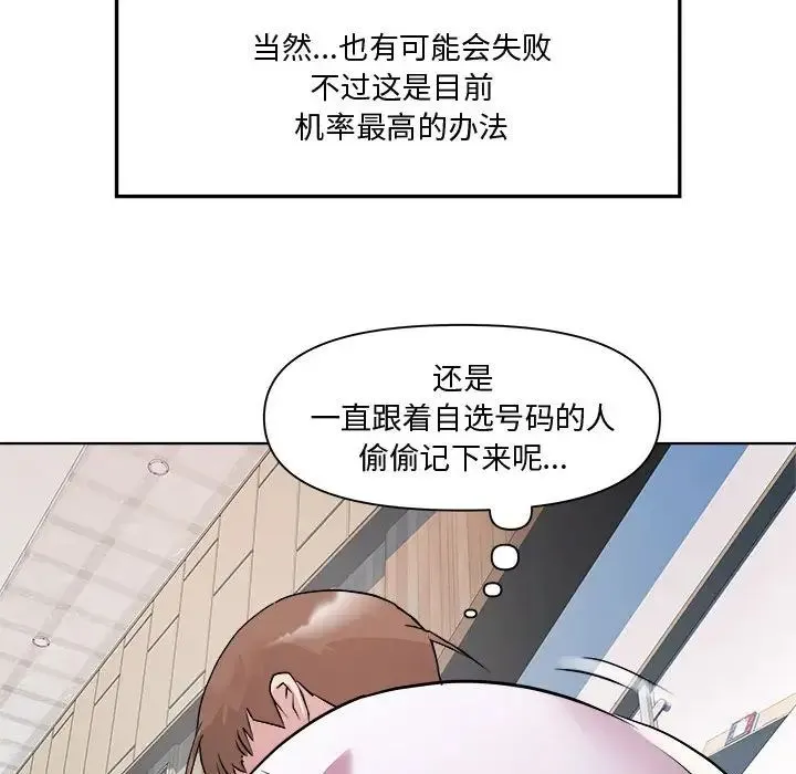 RE：23岁 - 第7話 - page 121