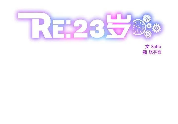 RE：23岁 - 第21話 - page 2