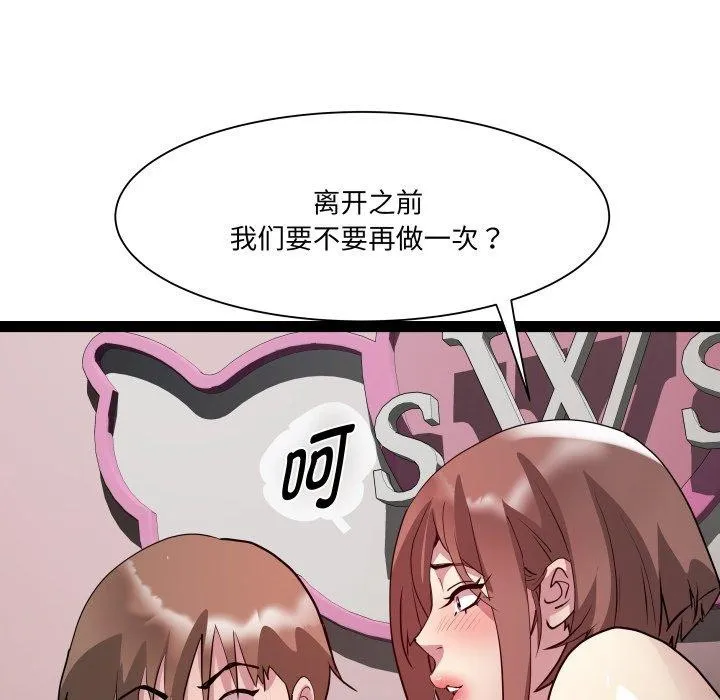RE：23岁 - 第21話 - page 5