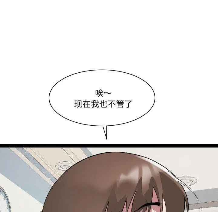 RE：23岁 - 第21話 - page 51