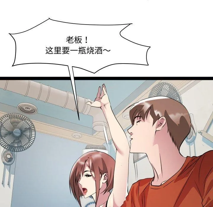 RE：23岁 - 第21話 - page 53