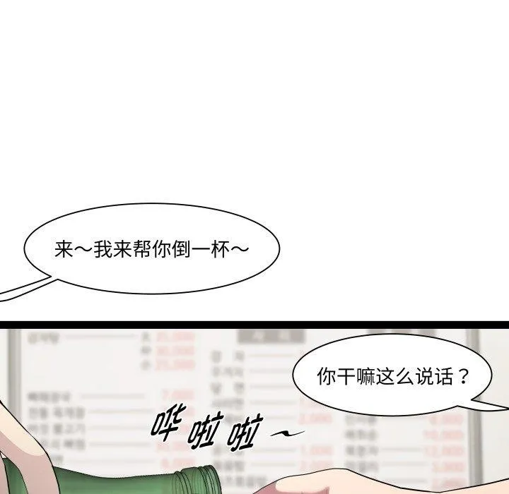 RE：23岁 - 第21話 - page 55