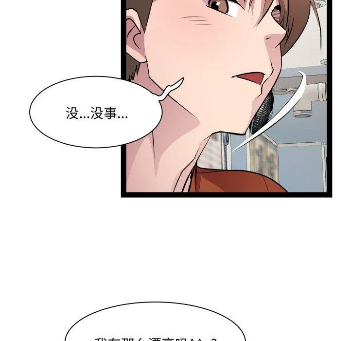 RE：23岁 - 第21話 - page 73