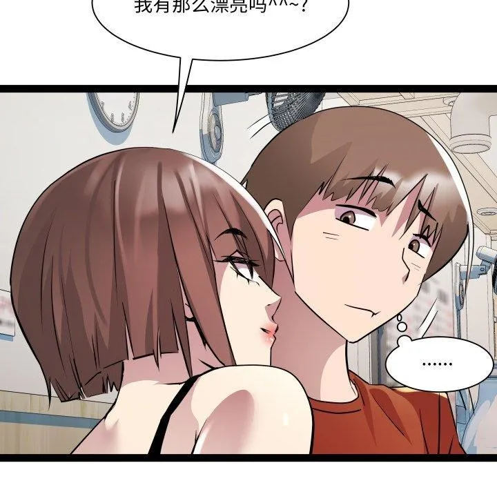 RE：23岁 - 第21話 - page 74