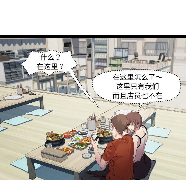 RE：23岁 - 第21話 - page 82