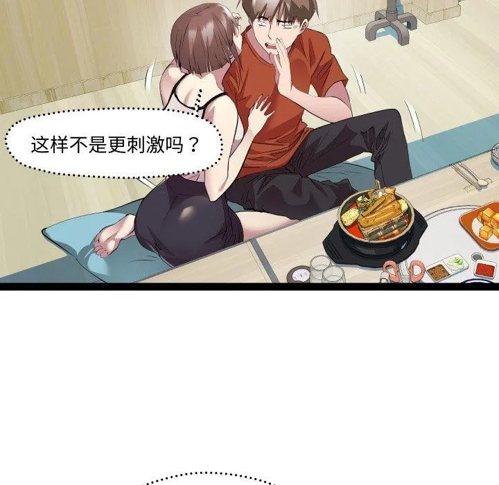 RE：23岁 - 第21話 - page 84