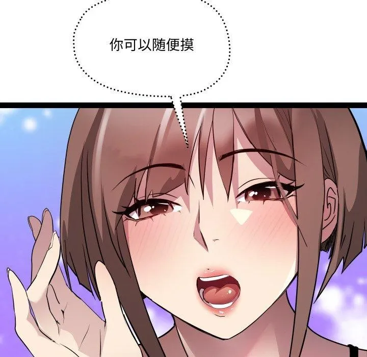 RE：23岁 - 第21話 - page 85