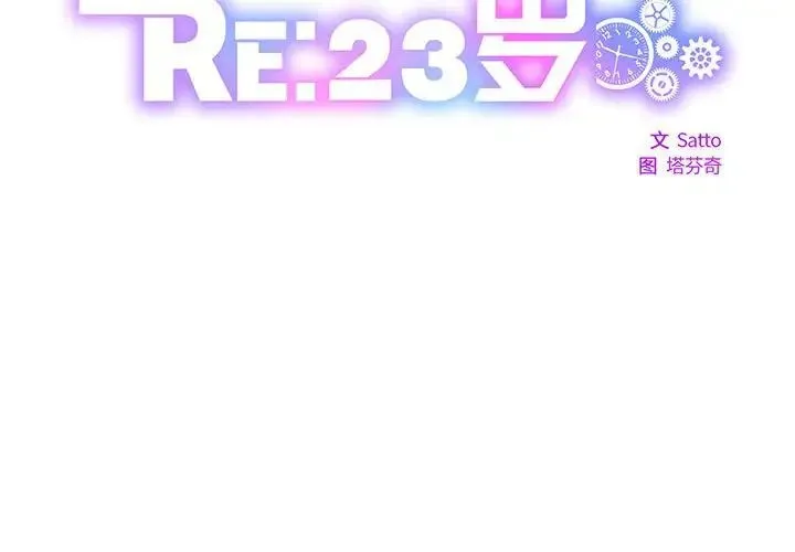 RE：23岁 - 第4話 - page 2