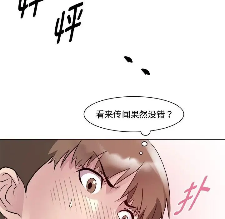RE：23岁 - 第4話 - page 91