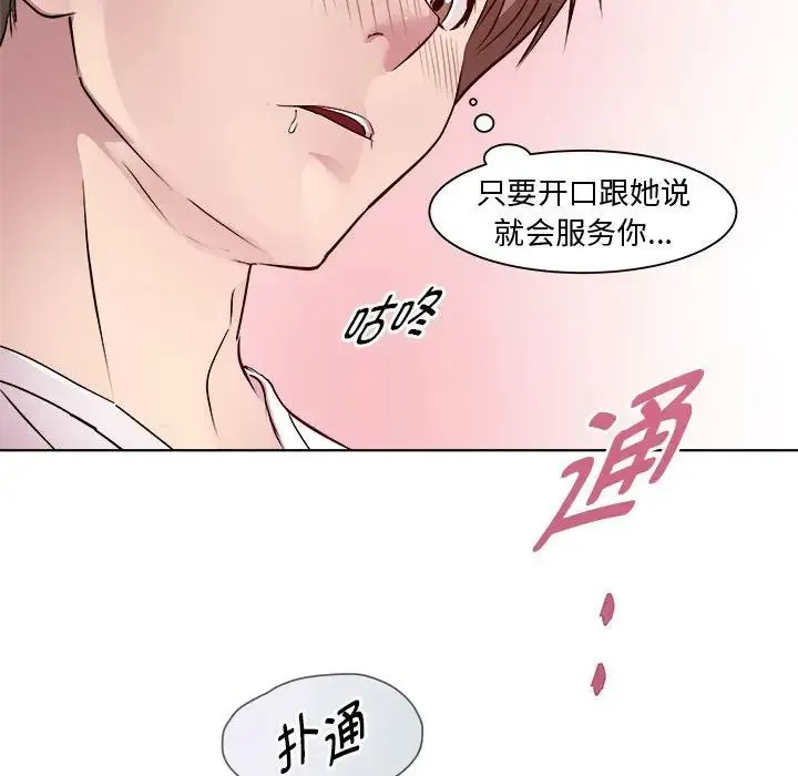 RE：23岁 - 第4話 - page 92