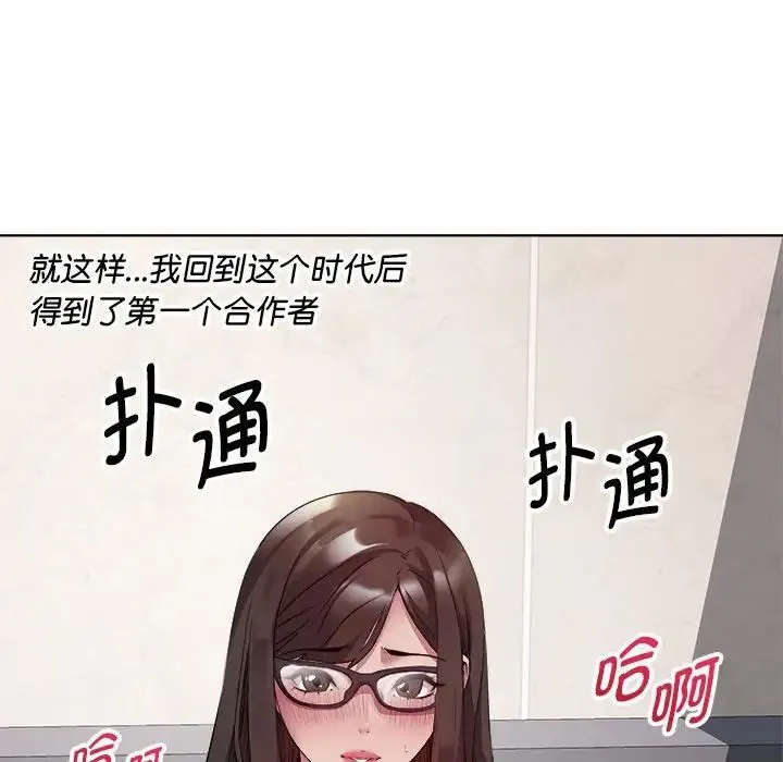 RE：23岁 - 第4話 - page 162