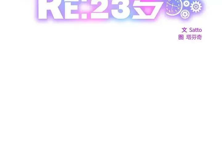 RE：23岁 - 第3话 - page 2