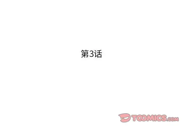 RE：23岁 - 第3话 - page 3