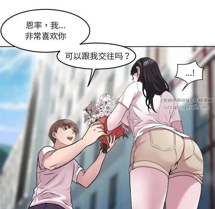 RE：23岁 - 第3话 - page 33